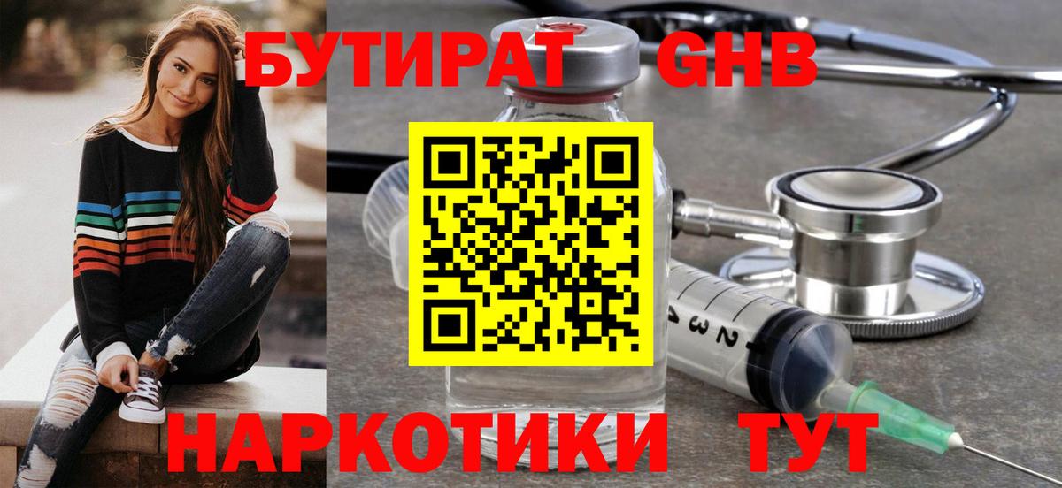 БУТИРАТ 99% Урус-Мартан