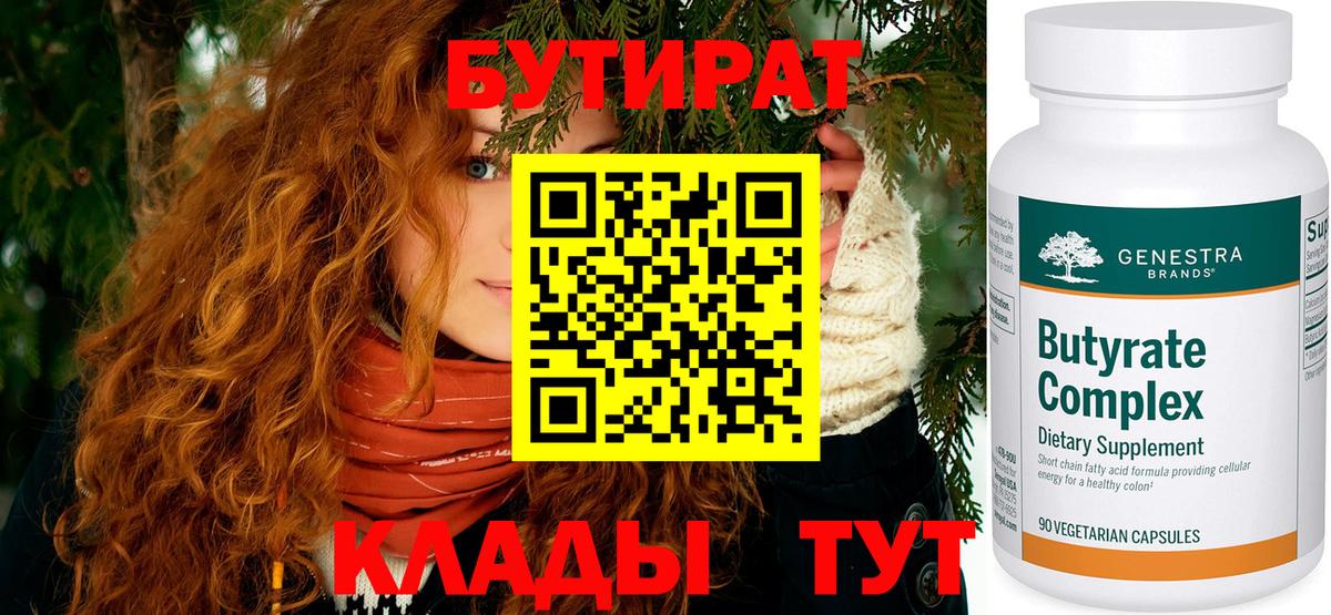 Урус-Мартан  Бутират 99%  БУТИРАТ  Вход с VPN 