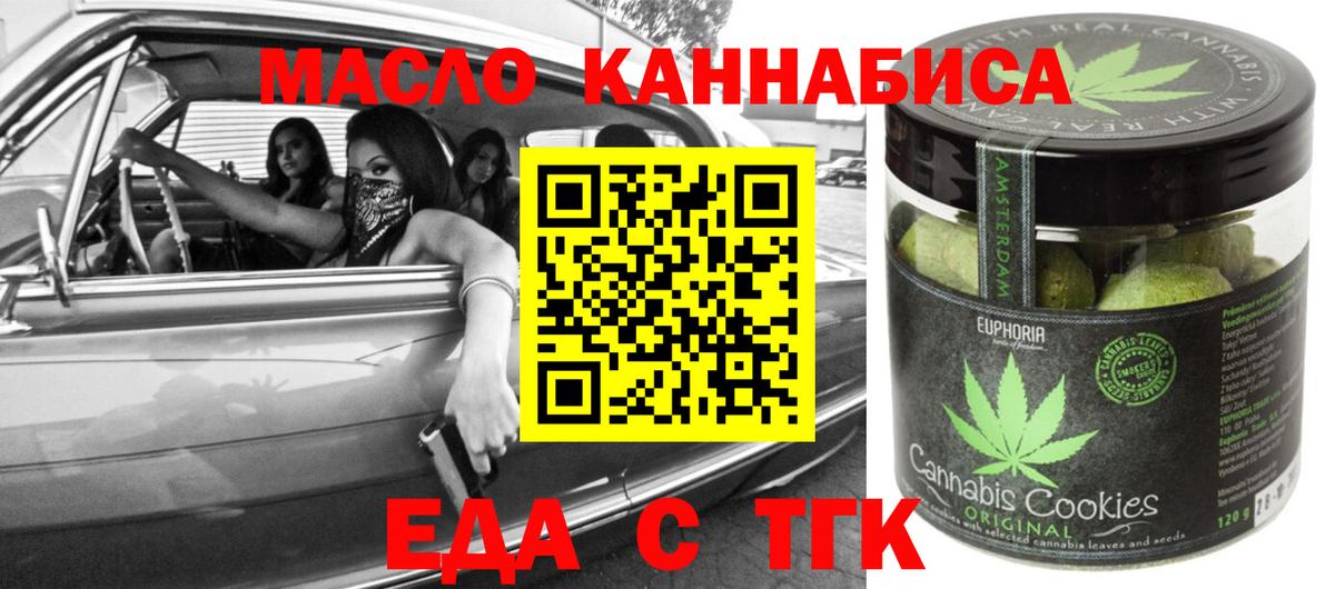 Еда ТГК конопля Урус-Мартан