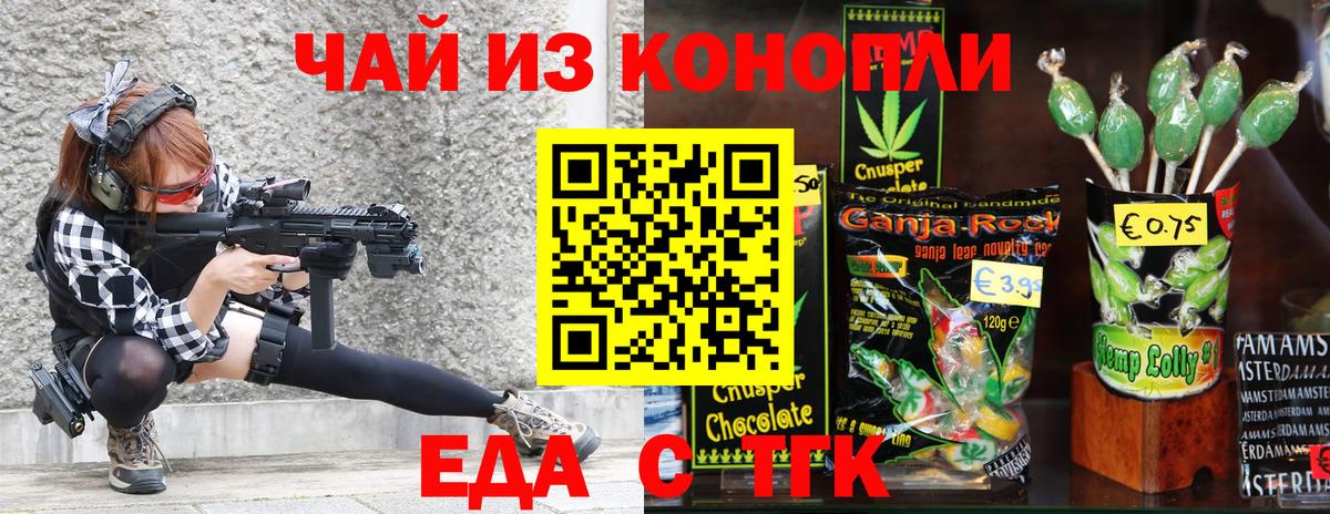 Урус-Мартан  Еда ТГК марихуана  Вход с VPN 