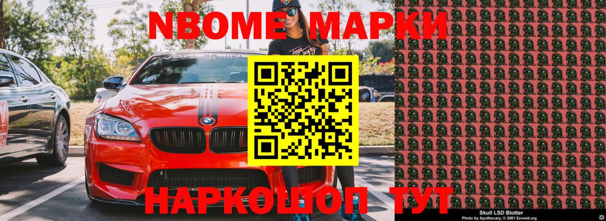 Марки NBOMe 1,8мг  Марки NBOMe 1,8мг  Наркотические марки  Вход с VPN  Урус-Мартан 
